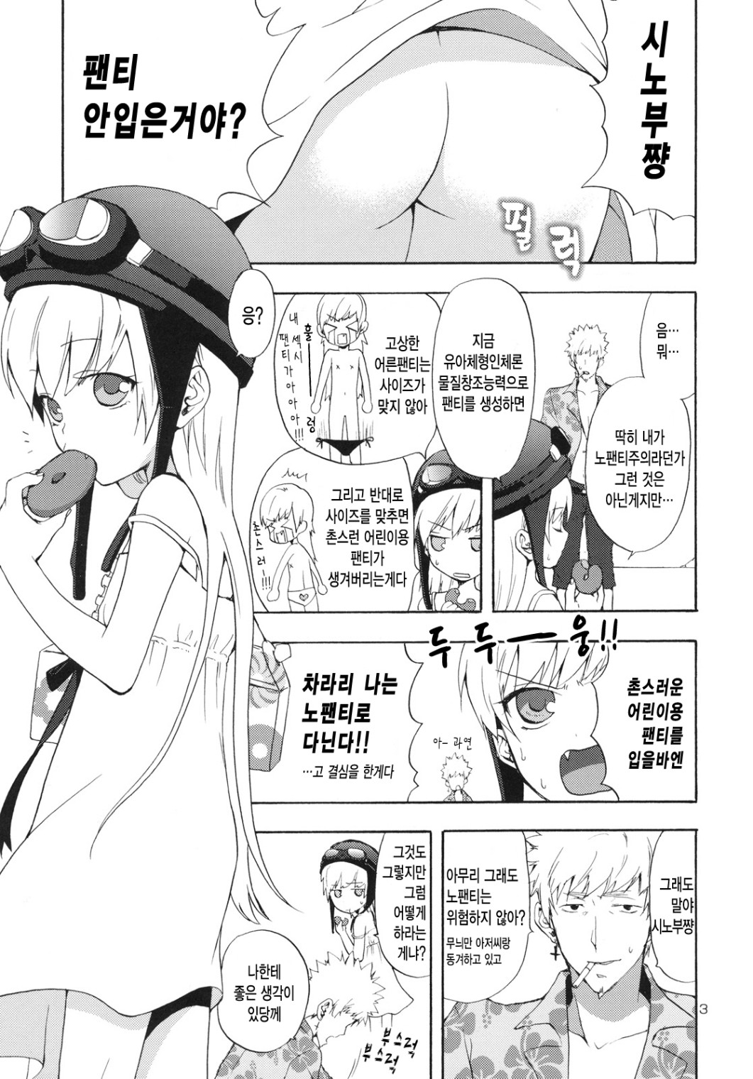 Oshino-san-chi no Shinobu-chan. Bansoukou Hen page 2 full