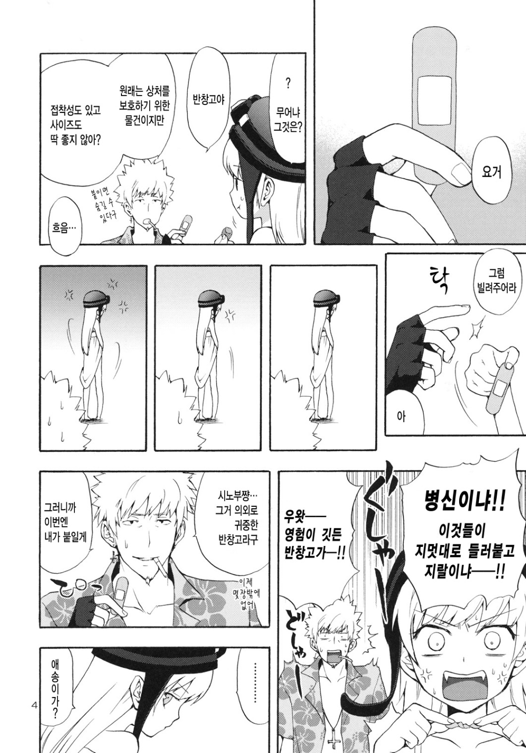 Oshino-san-chi no Shinobu-chan. Bansoukou Hen page 3 full
