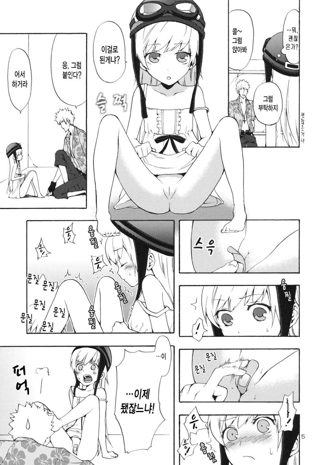 Oshino-san-chi no Shinobu-chan. Bansoukou Hen page 4 full