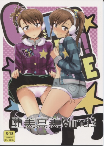 (C83) [PLANT (Tsurui)] Ami Mami Mind 3 (THE IDOLM@STER) cover