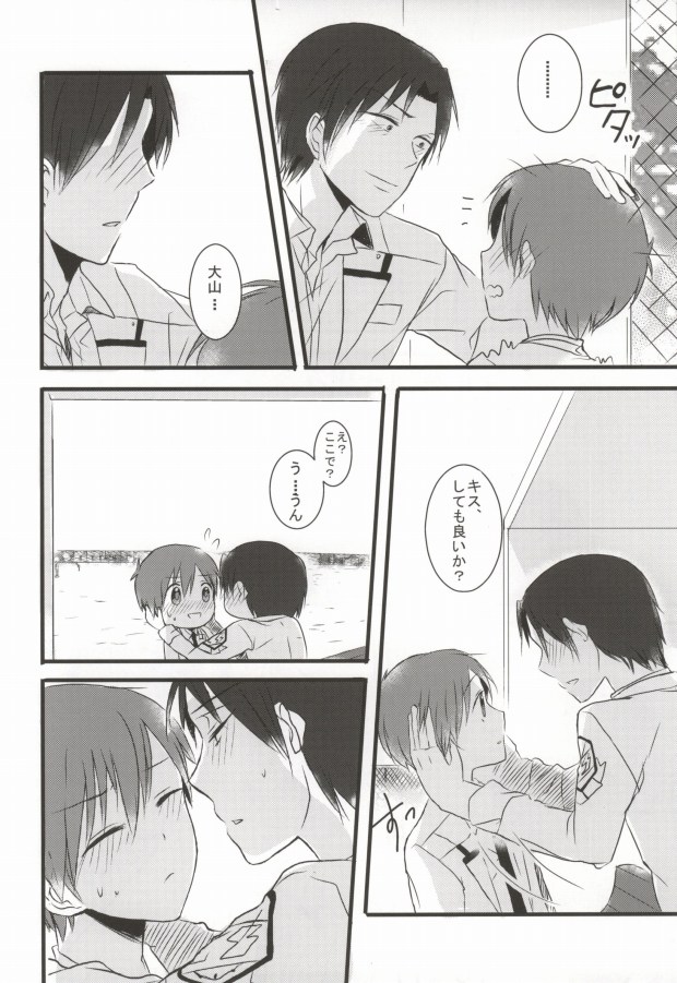 Itsuka kuru sono hi made, page 11 full