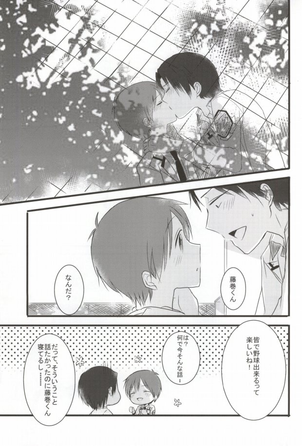 Itsuka kuru sono hi made, page 12 full