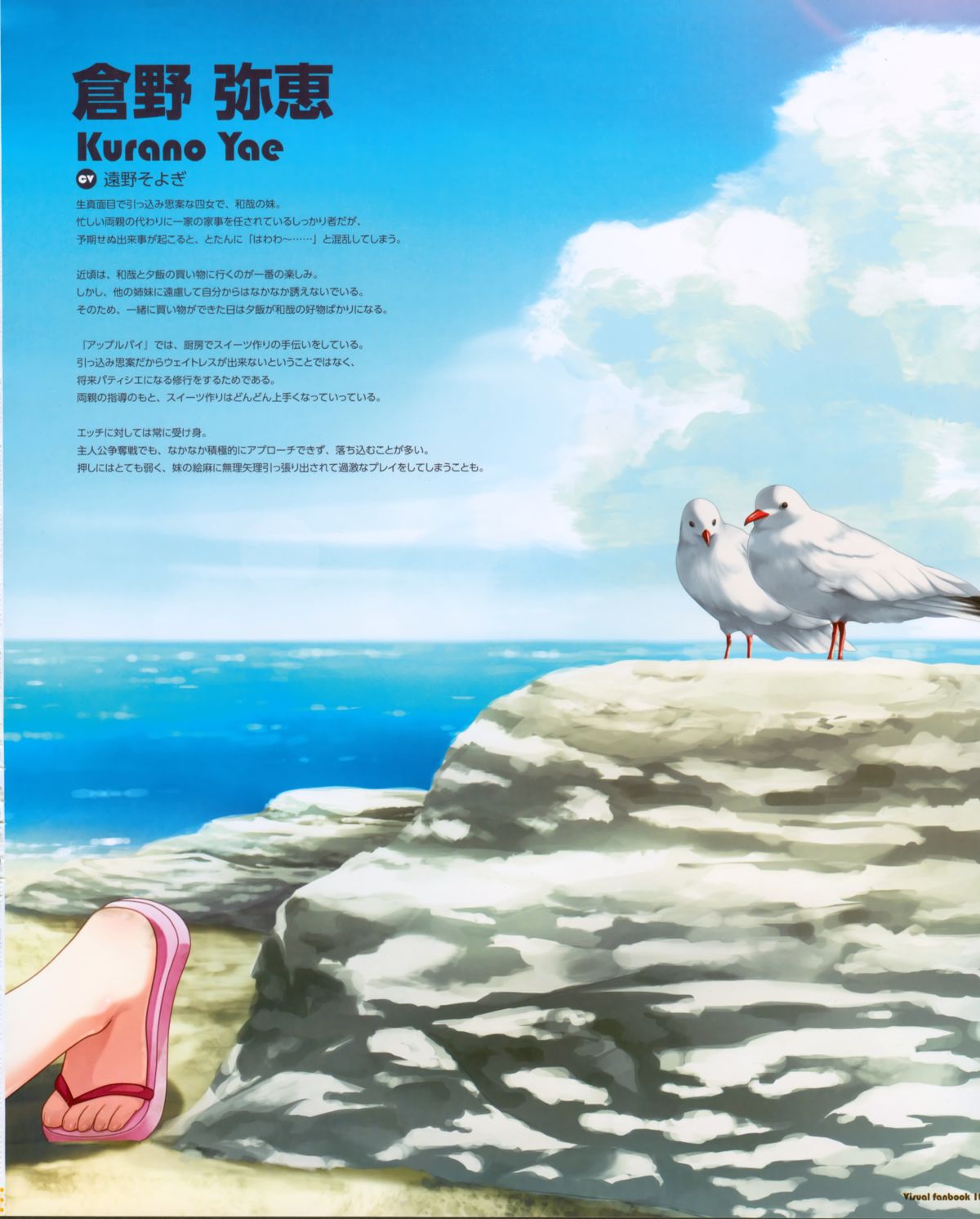 CUBE Kurano kunchi no Futago Jijou Visual Fanbook page 11 full