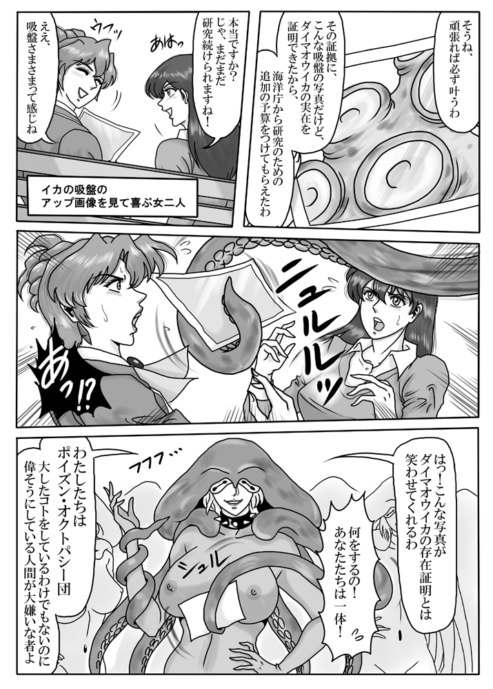Junpaku no Super Heroine White Princess Ep2 page 11 full