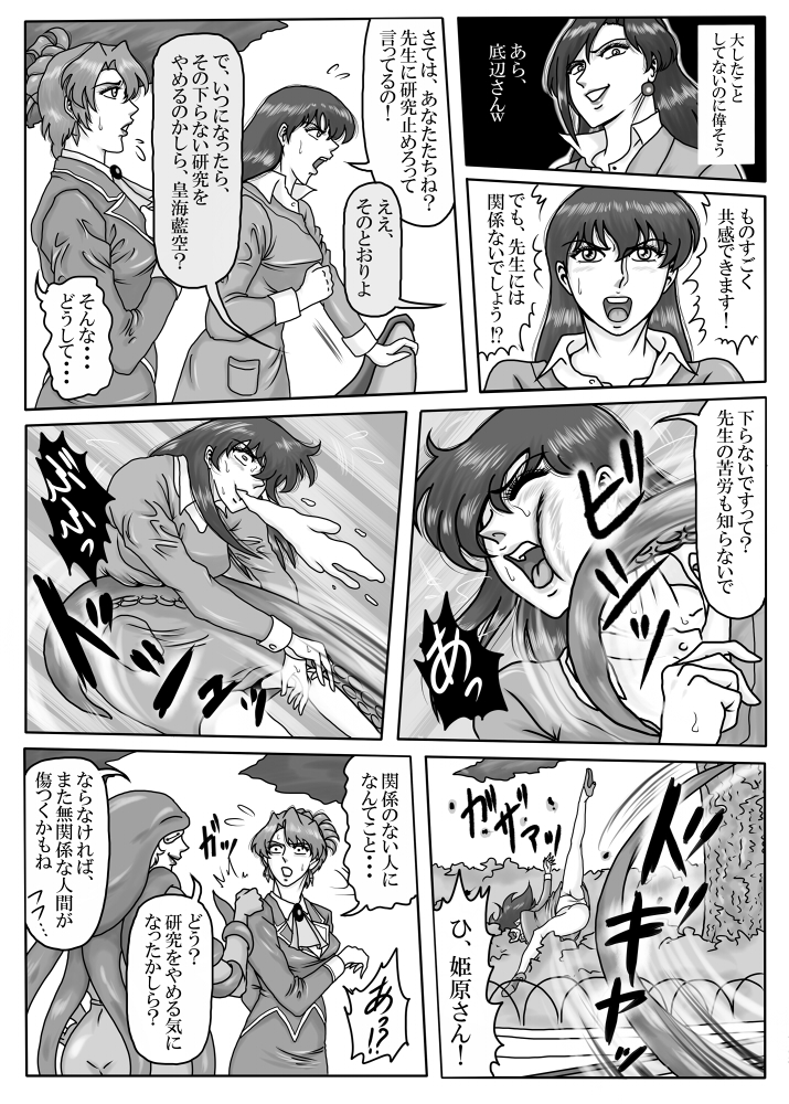 Junpaku no Super Heroine White Princess Ep2 page 12 full