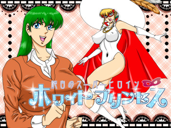 [Mudai Document Kari] Junpaku no Super Heroine White Princess Ep2 cover