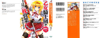 [Sakai Hitoshi, Kanna] Otome Kishidan ga Tai no Sonzoku no Tame ni Makura Eigyou Suruyou Desu cover