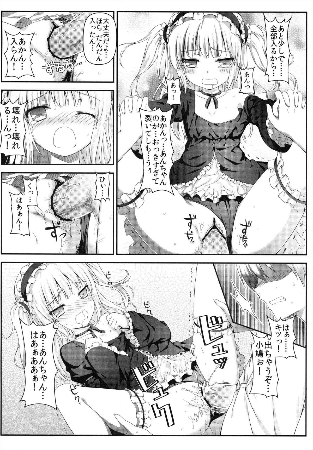 Boku wa Imouto no Wagamama ni Katenai page 12 full