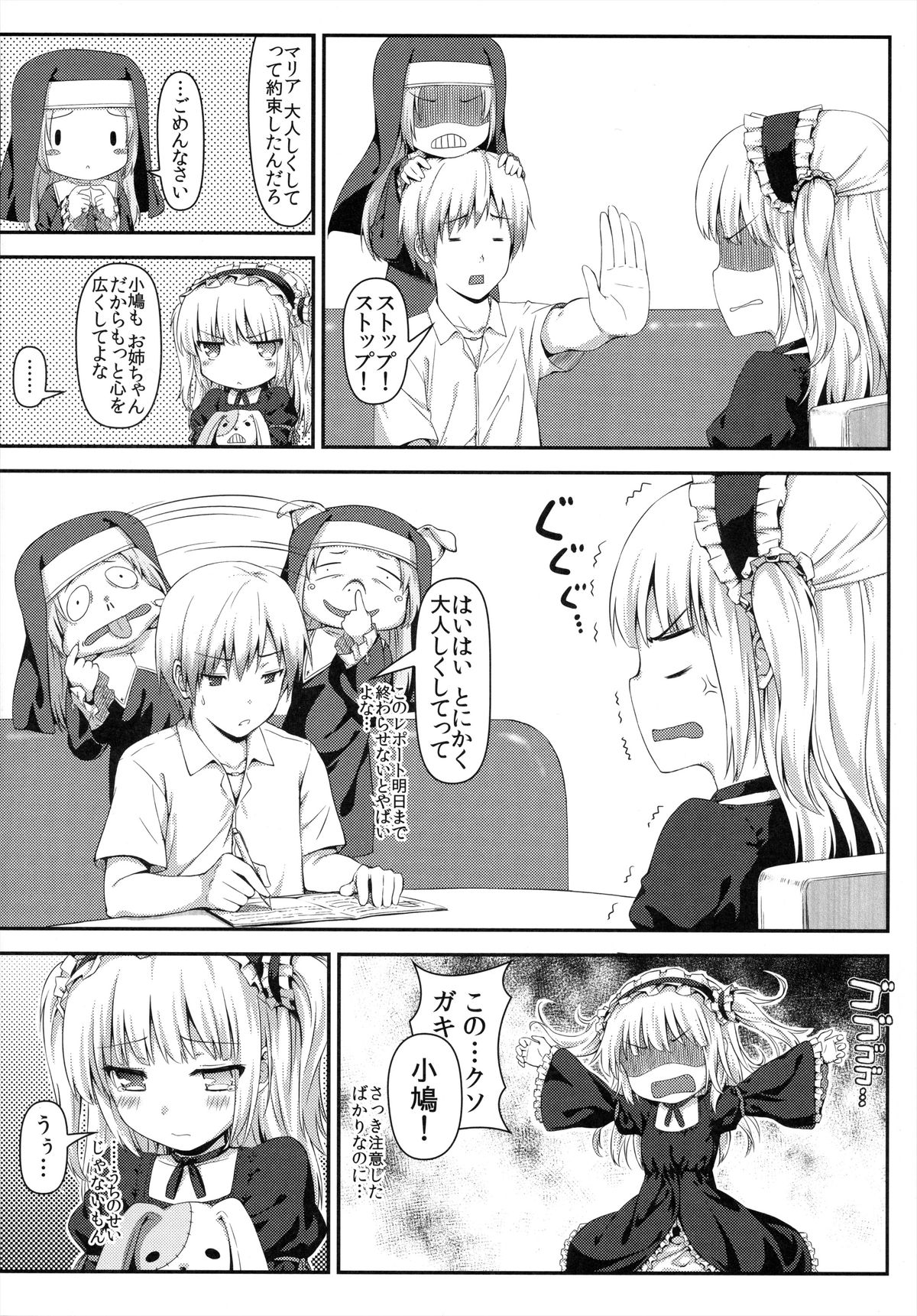 Boku wa Imouto no Wagamama ni Katenai page 4 full