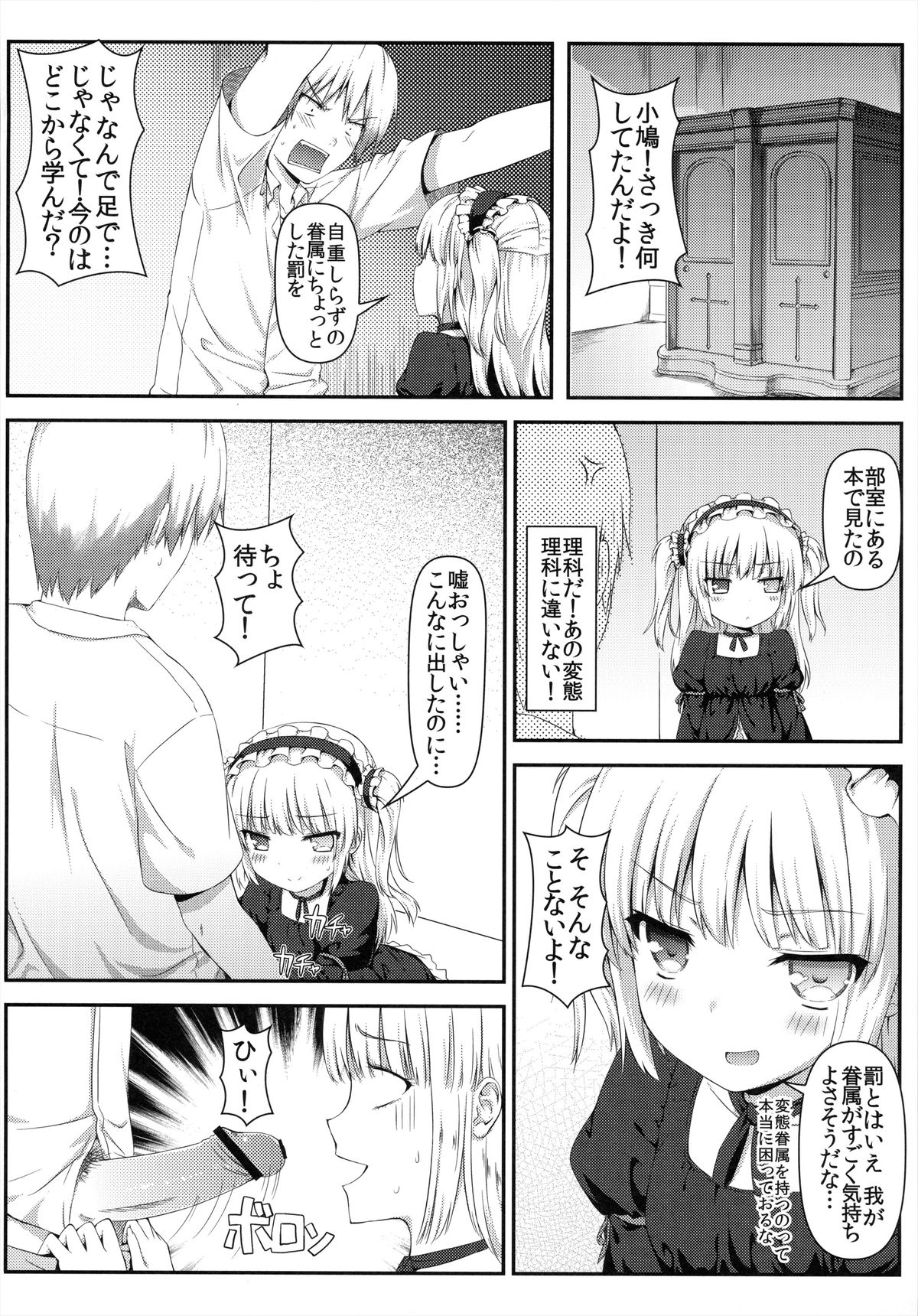 Boku wa Imouto no Wagamama ni Katenai page 8 full