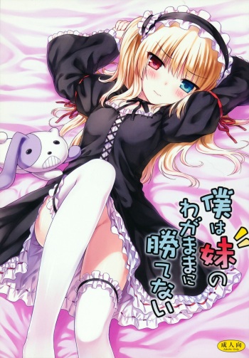 (C81) [Shadow Sorceress Communication Protocol (Hiten Onee-ryuu)] Boku wa Imouto no Wagamama ni Katenai (Boku wa Tomodachi ga Sukunai) cover