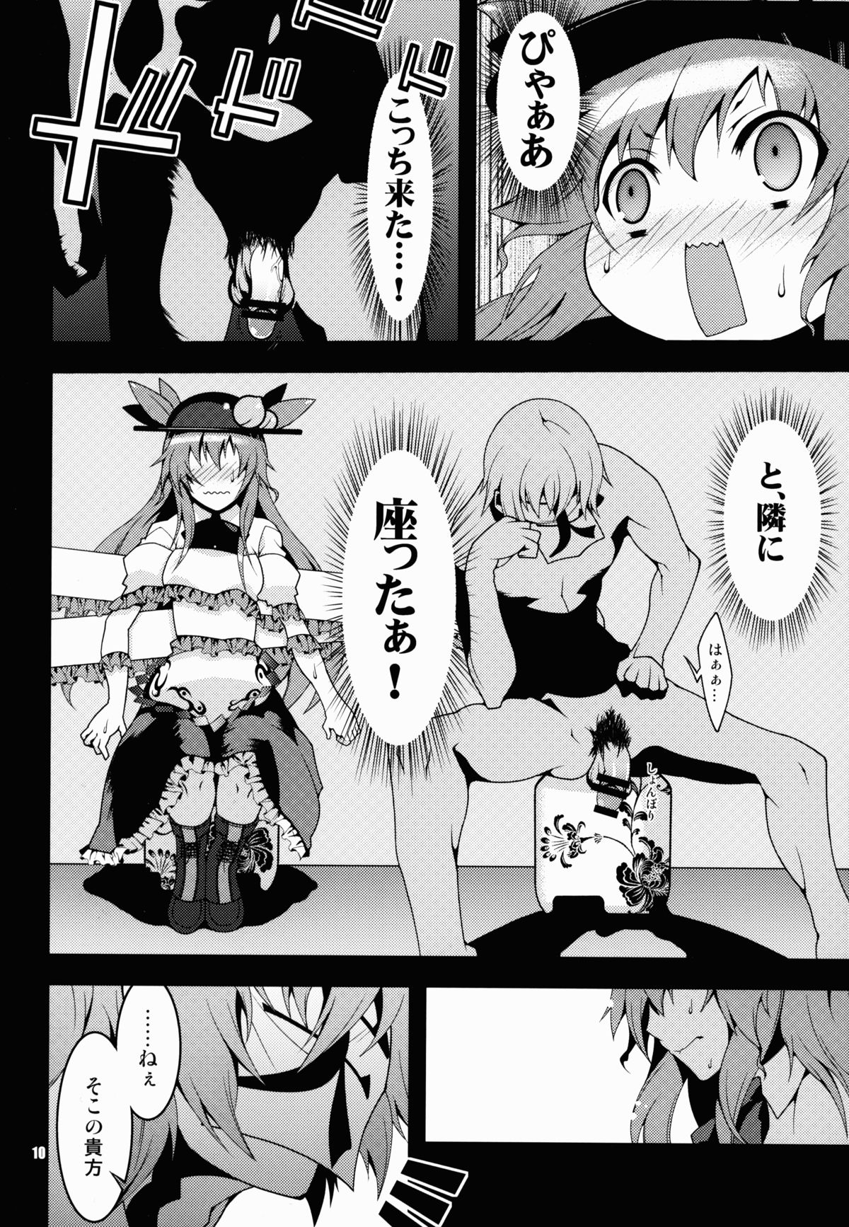 Souhana Yuugi ~Cocktails of Iku page 11 full