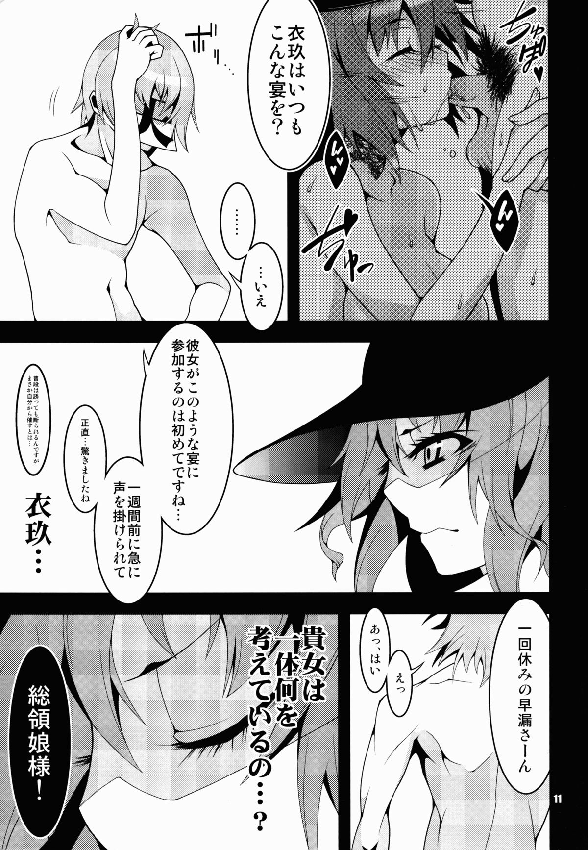 Souhana Yuugi ~Cocktails of Iku page 12 full