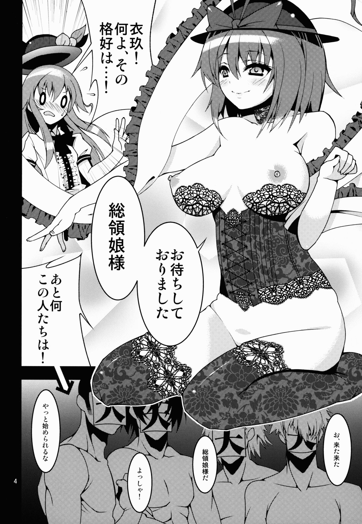 Souhana Yuugi ~Cocktails of Iku page 5 full