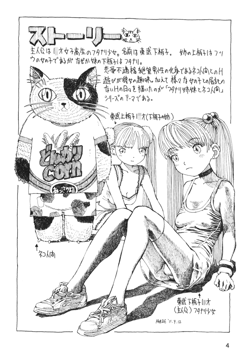 Futanari Shimai to Neko Ningen 7 page 3 full