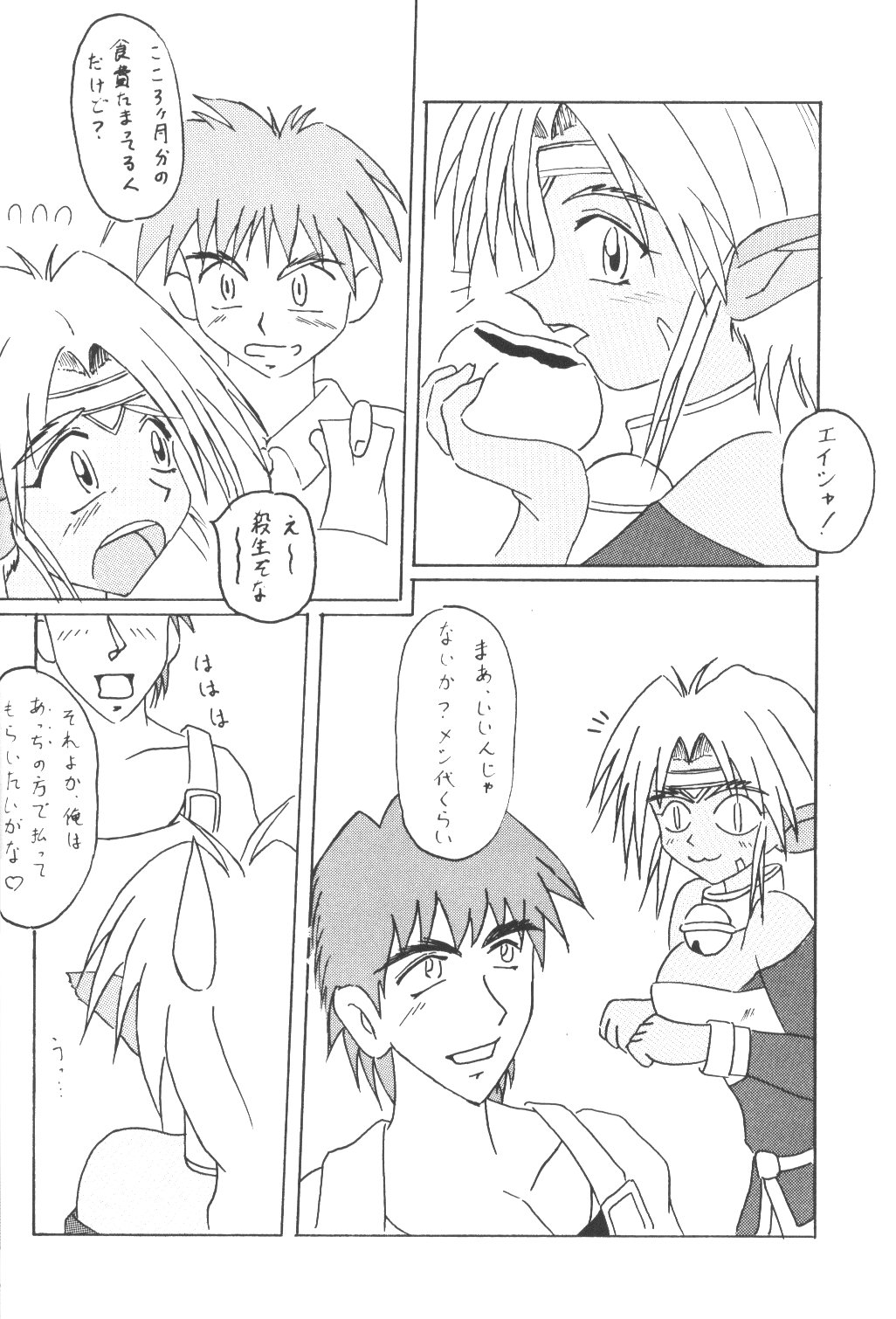 Towards Stars e Youkoso!! page 11 full