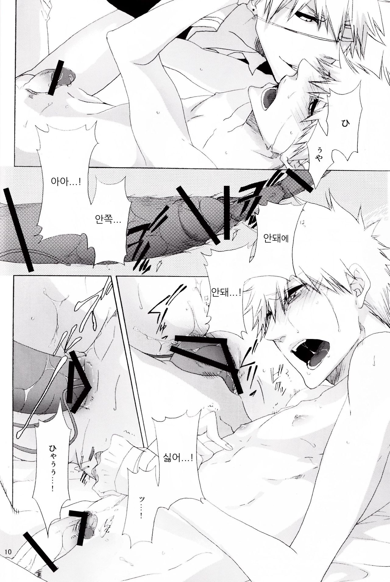 Trust Me page 11 full