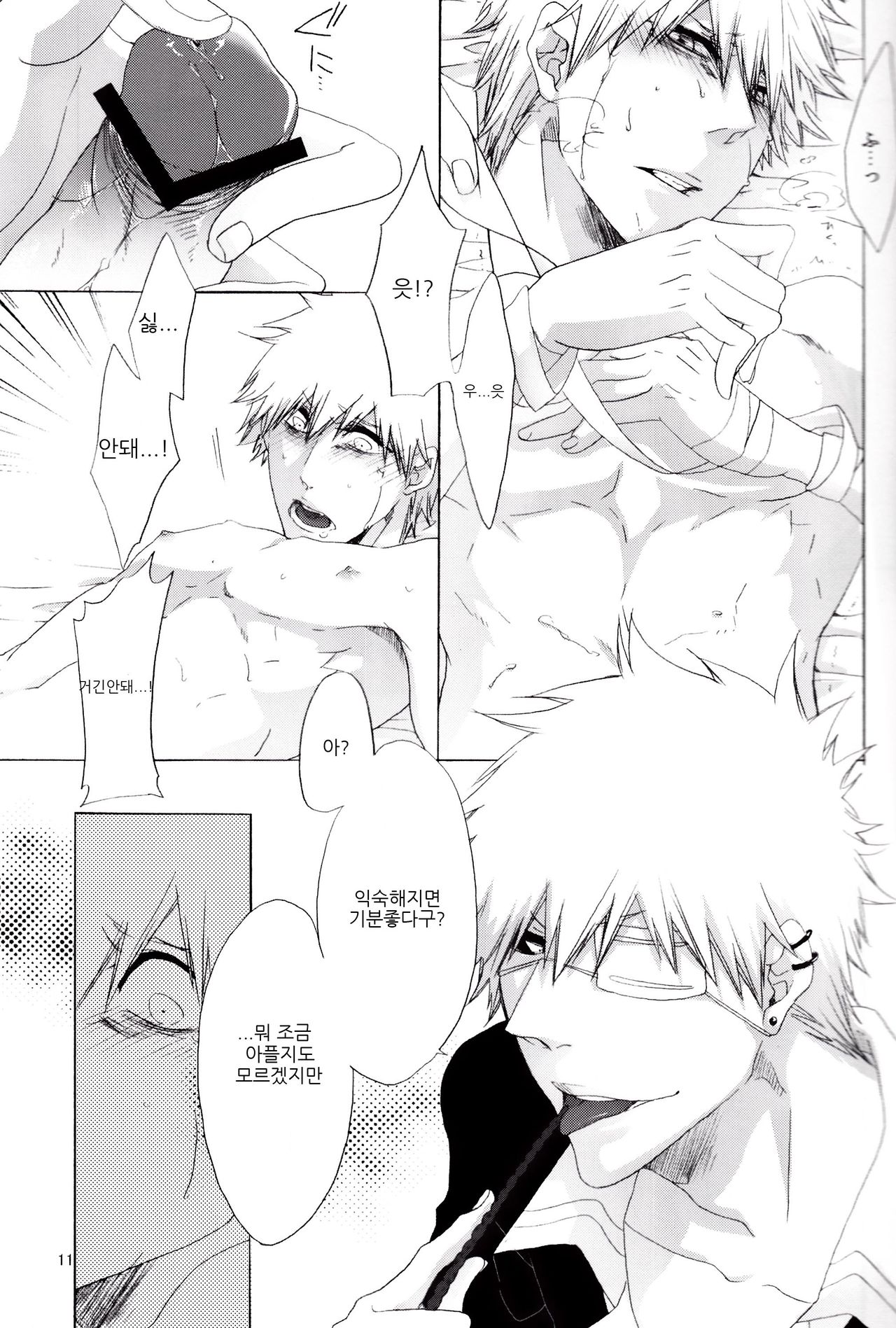 Trust Me page 12 full