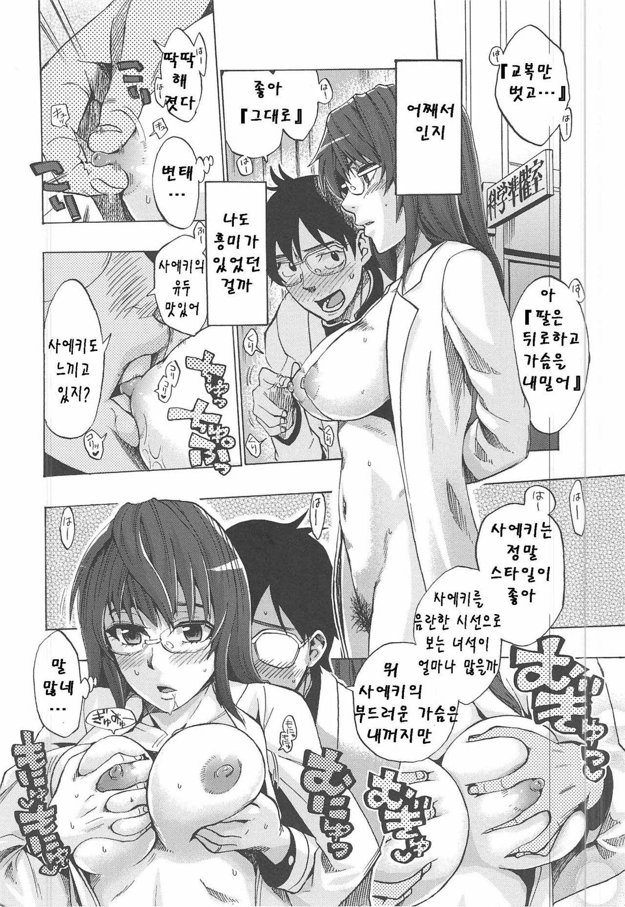 Kakusei Kanojo EP. 6 page 11 full