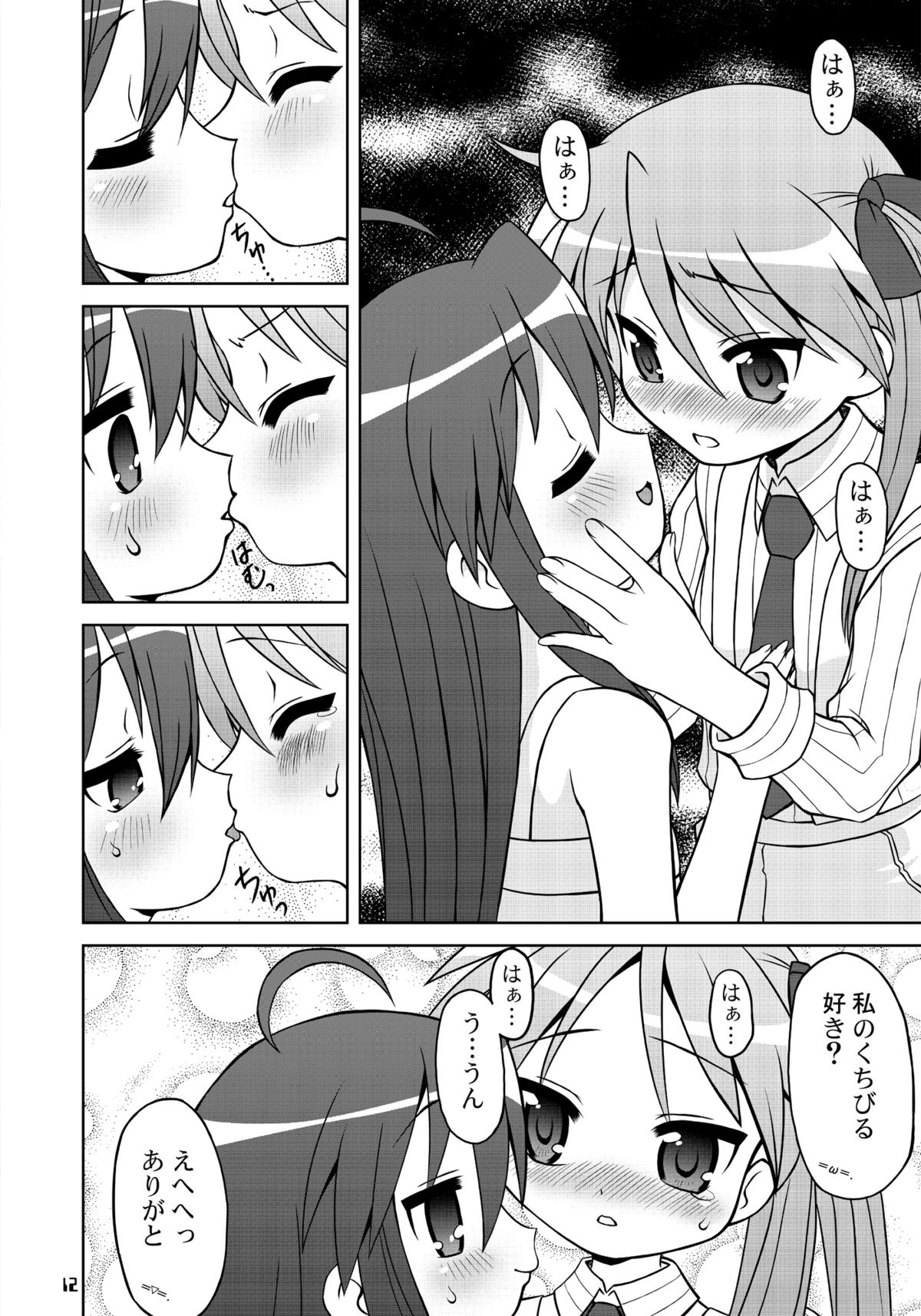Sailor Fuku Kyawaii Doumei 2 page 11 full