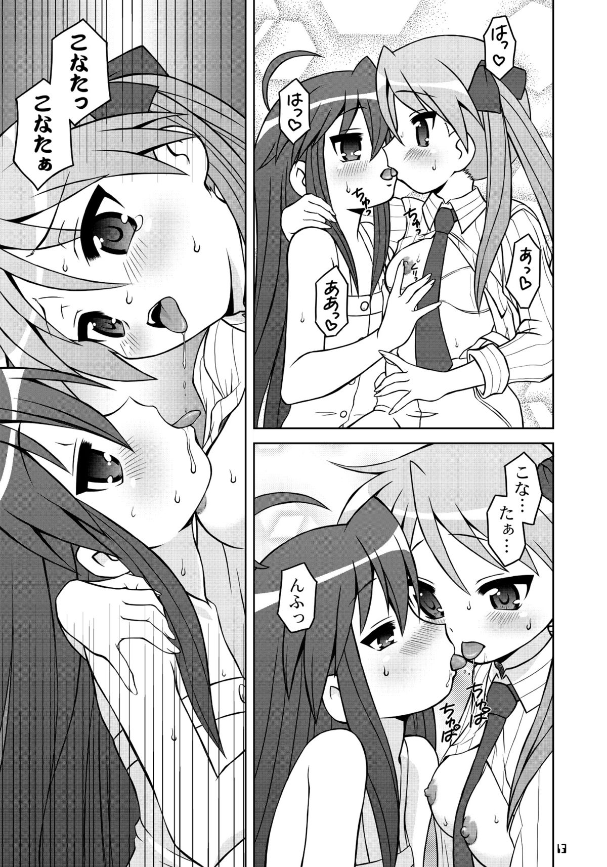 Sailor Fuku Kyawaii Doumei 2 page 12 full