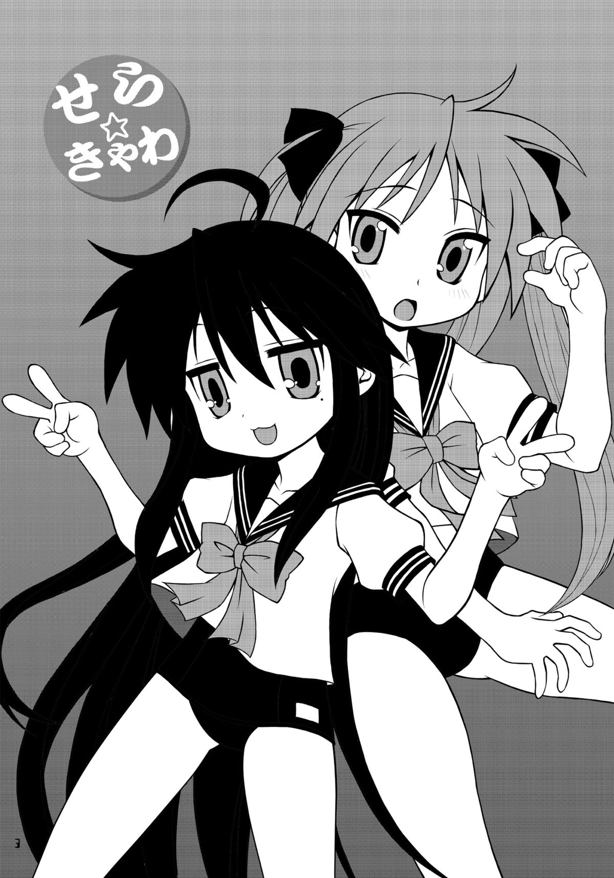 Sailor Fuku Kyawaii Doumei 2 page 2 full