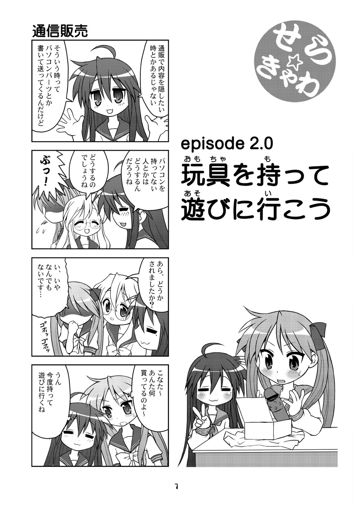 Sailor Fuku Kyawaii Doumei 2 page 6 full