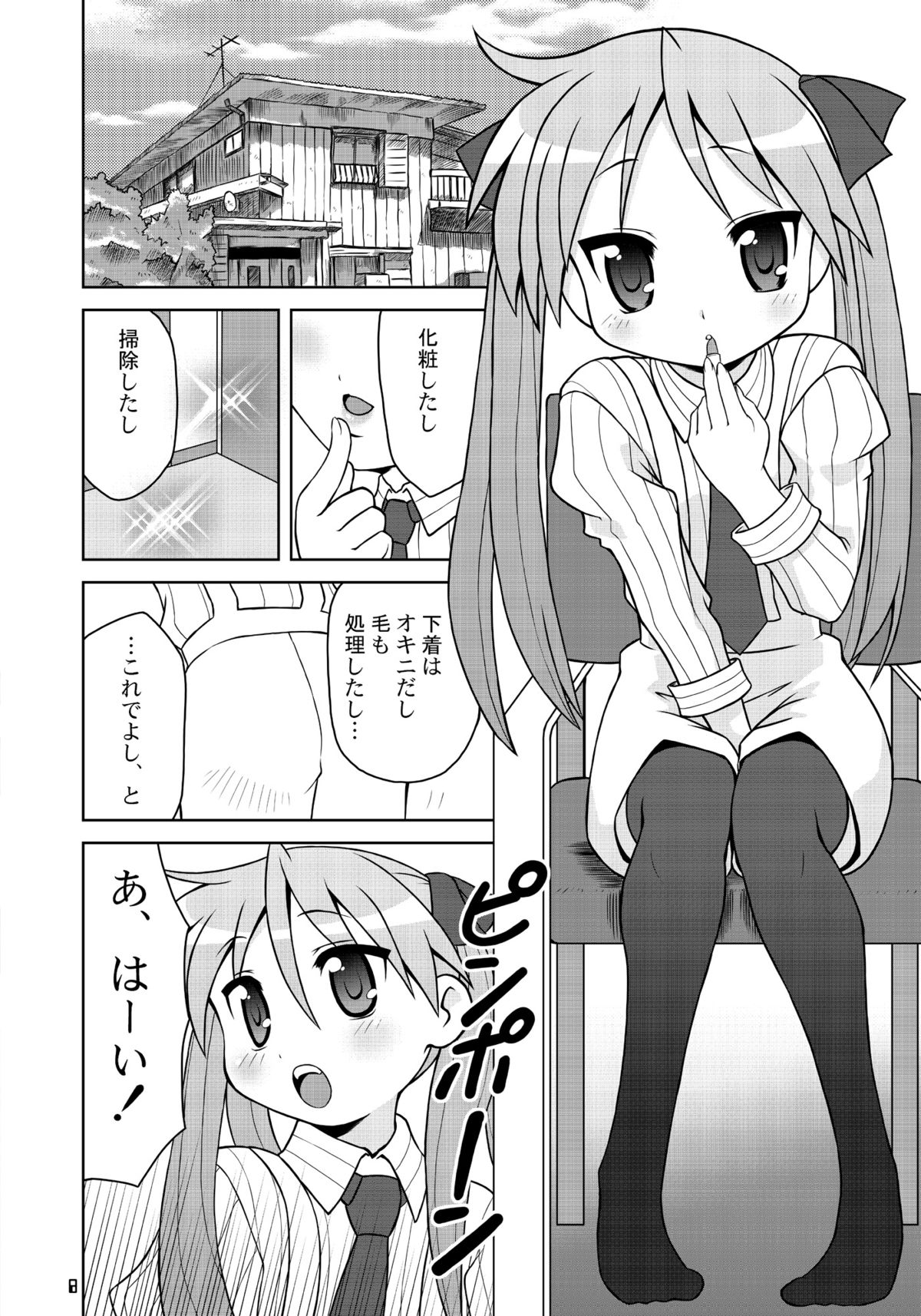 Sailor Fuku Kyawaii Doumei 2 page 7 full