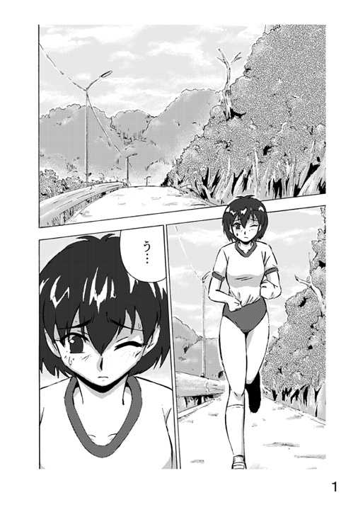 Choukyori Renshuu-chuu page 1 full