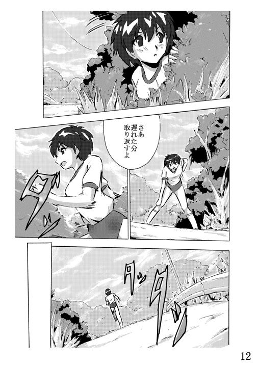 Choukyori Renshuu-chuu page 12 full
