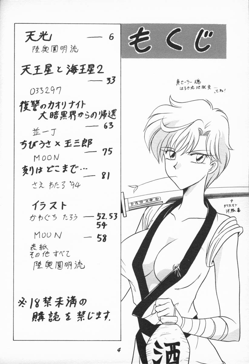 Oshioki Wakusei Musume EX page 3 full