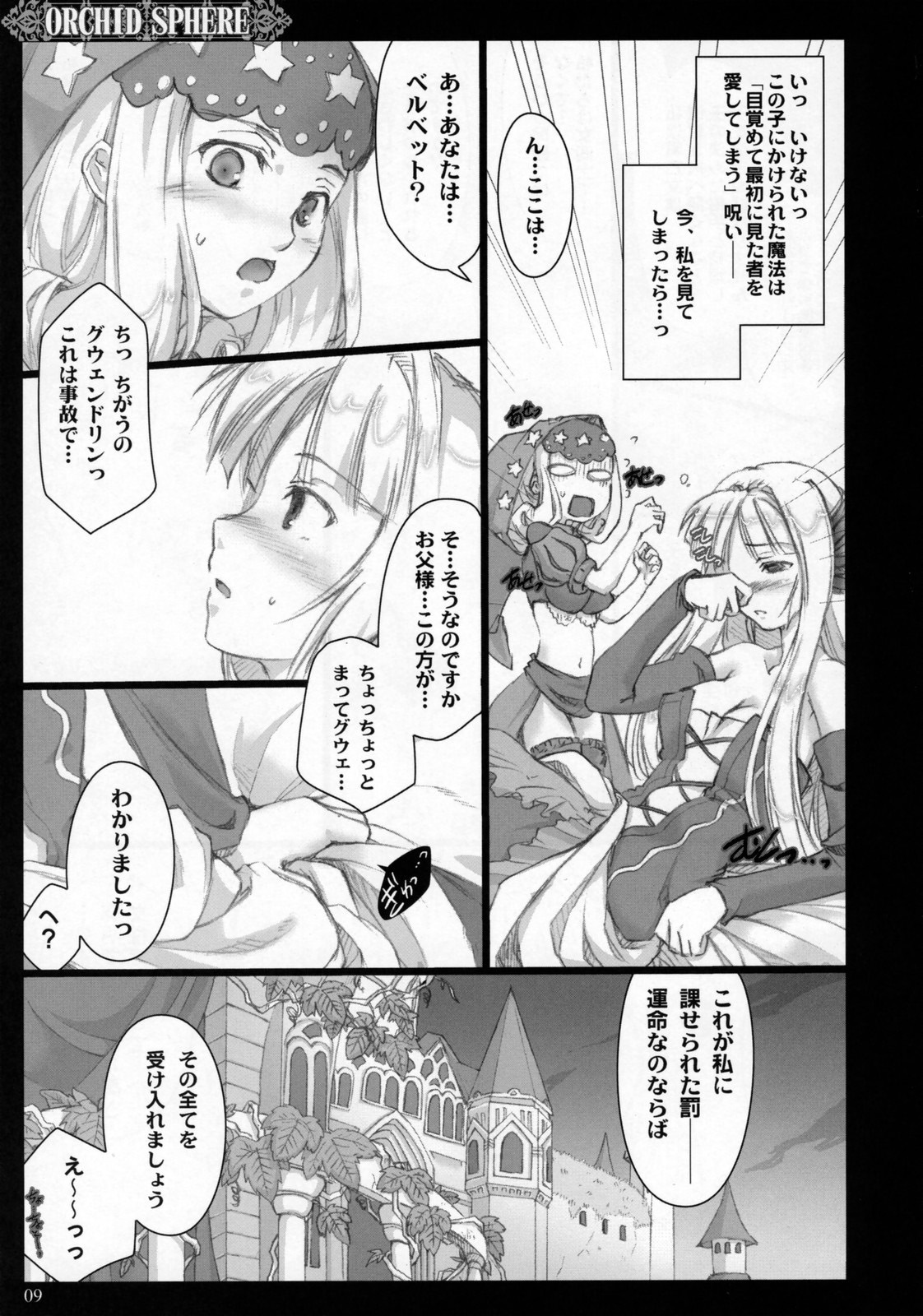 Orchid Sphere page 8 full