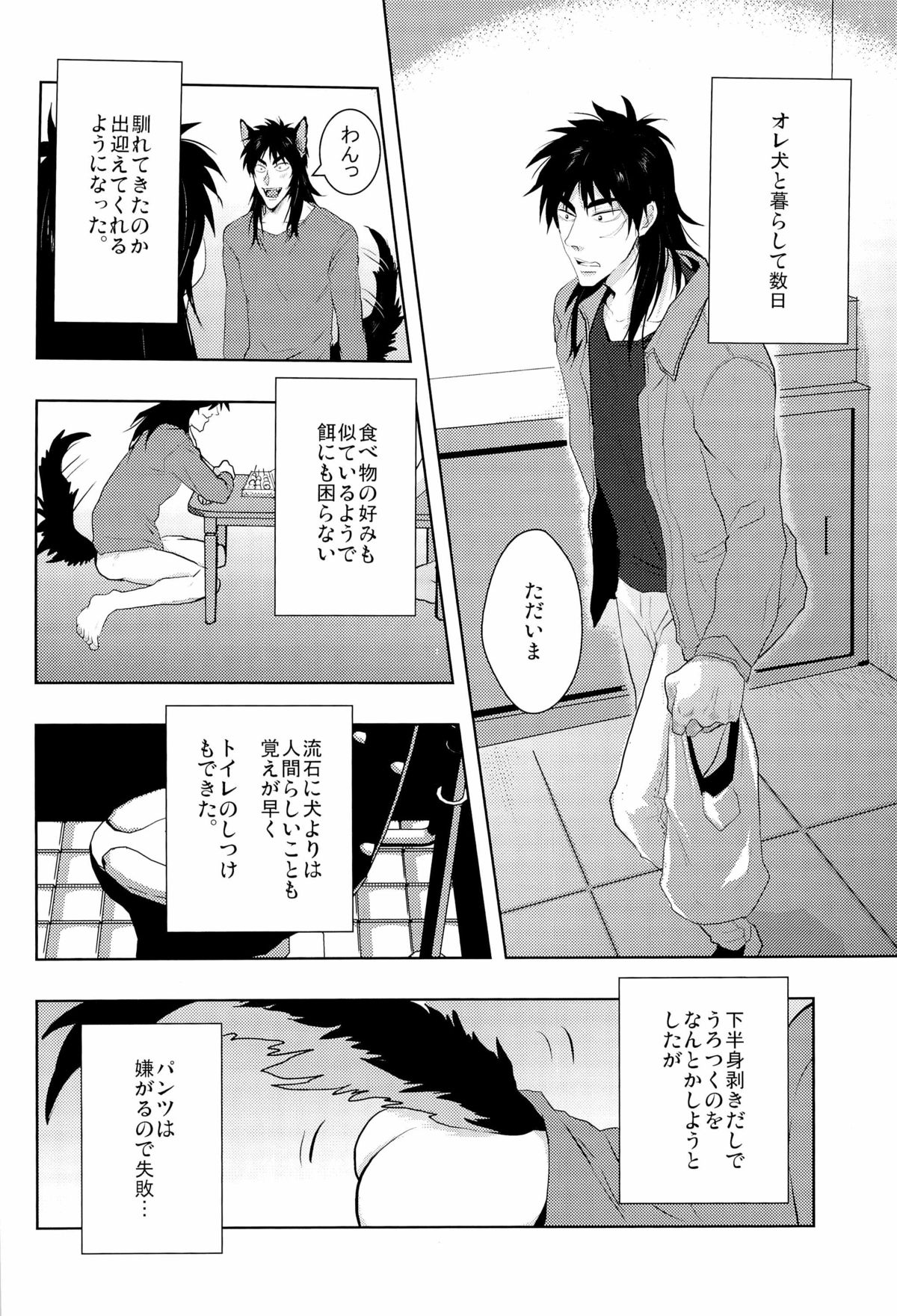 Inukai page 12 full