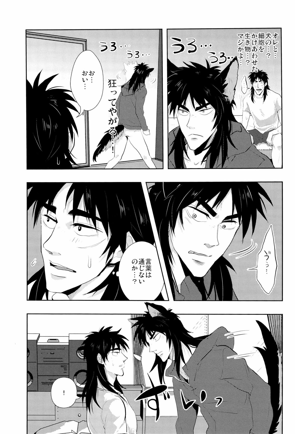 Inukai page 7 full
