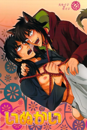 [Saihai Drop (Kick)] Inukai (Kaiji) cover