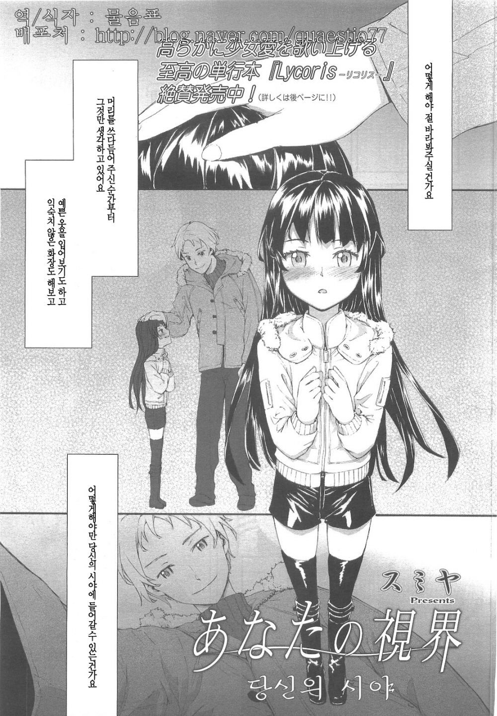 Anata no Shikai | 당신의 시야 page 1 full