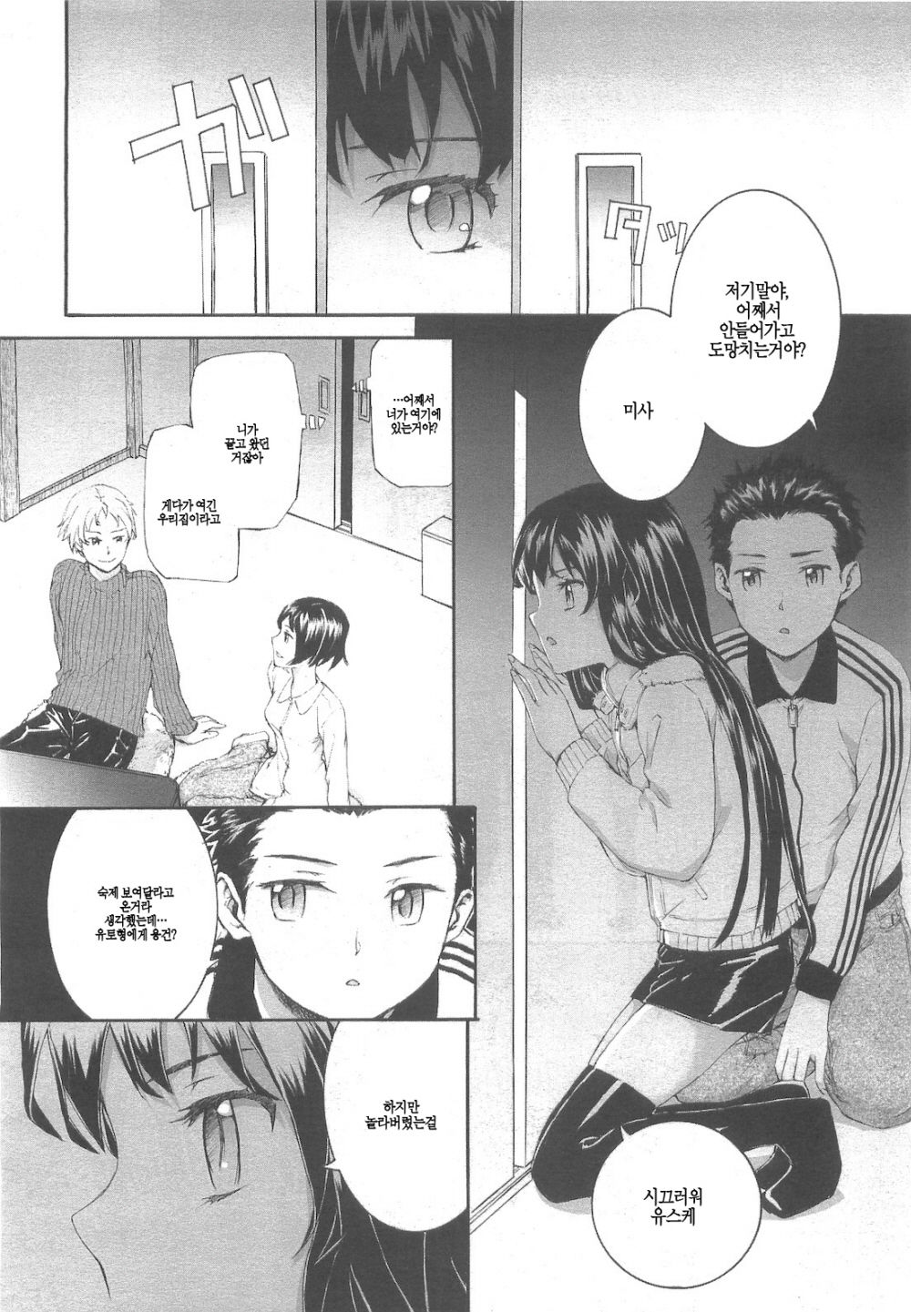 Anata no Shikai | 당신의 시야 page 2 full
