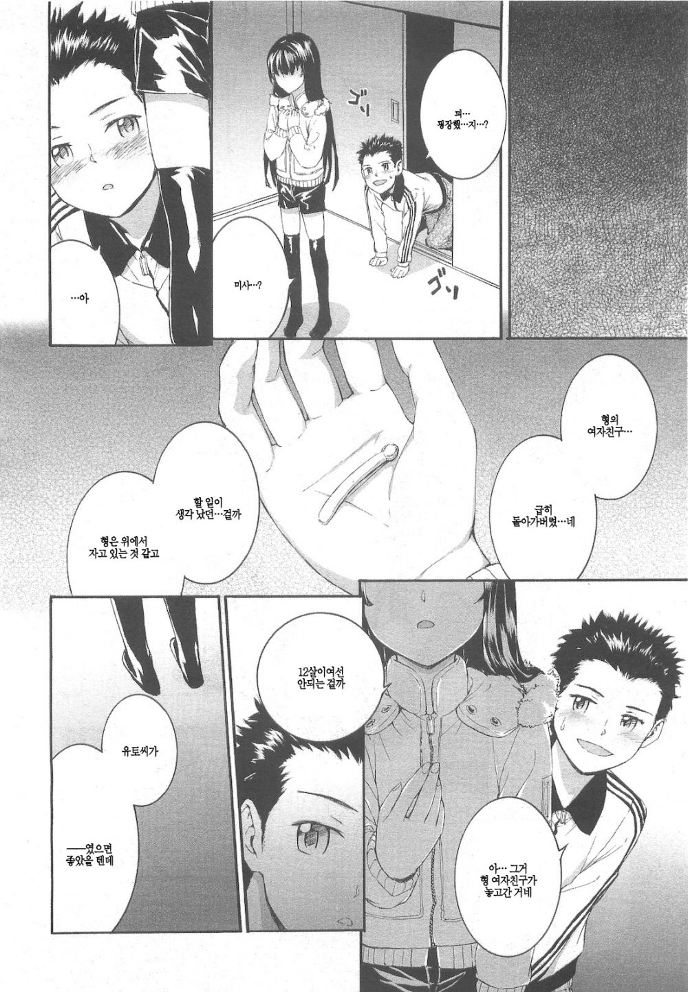 Anata no Shikai | 당신의 시야 page 6 full