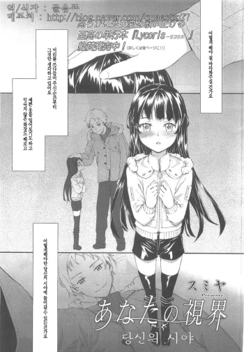 [Sumiya] Anata no Shikai | 당신의 시야 (COMIC LO 2011-05) [Korean] [물음표] cover