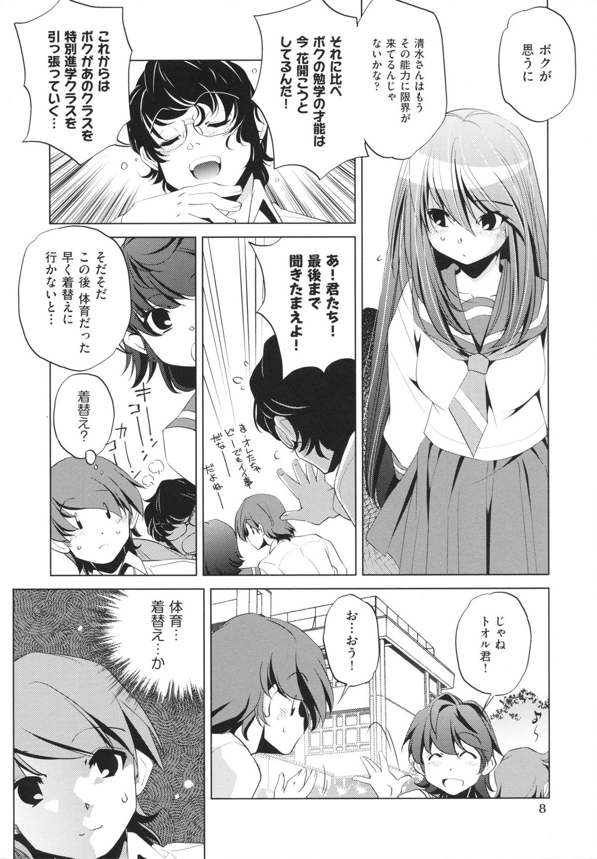 Yah! Toumei Ningen page 10 full
