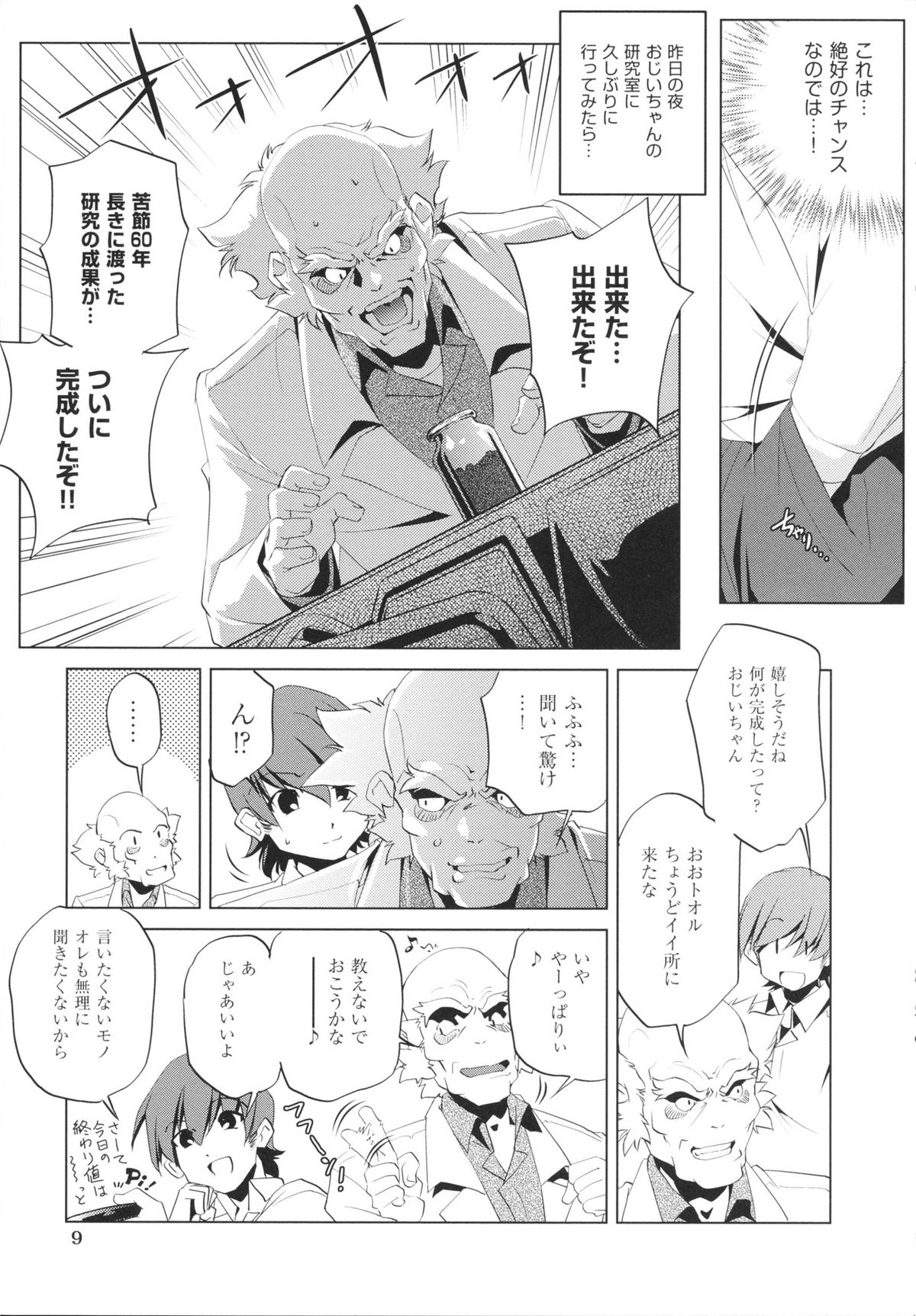 Yah! Toumei Ningen page 11 full