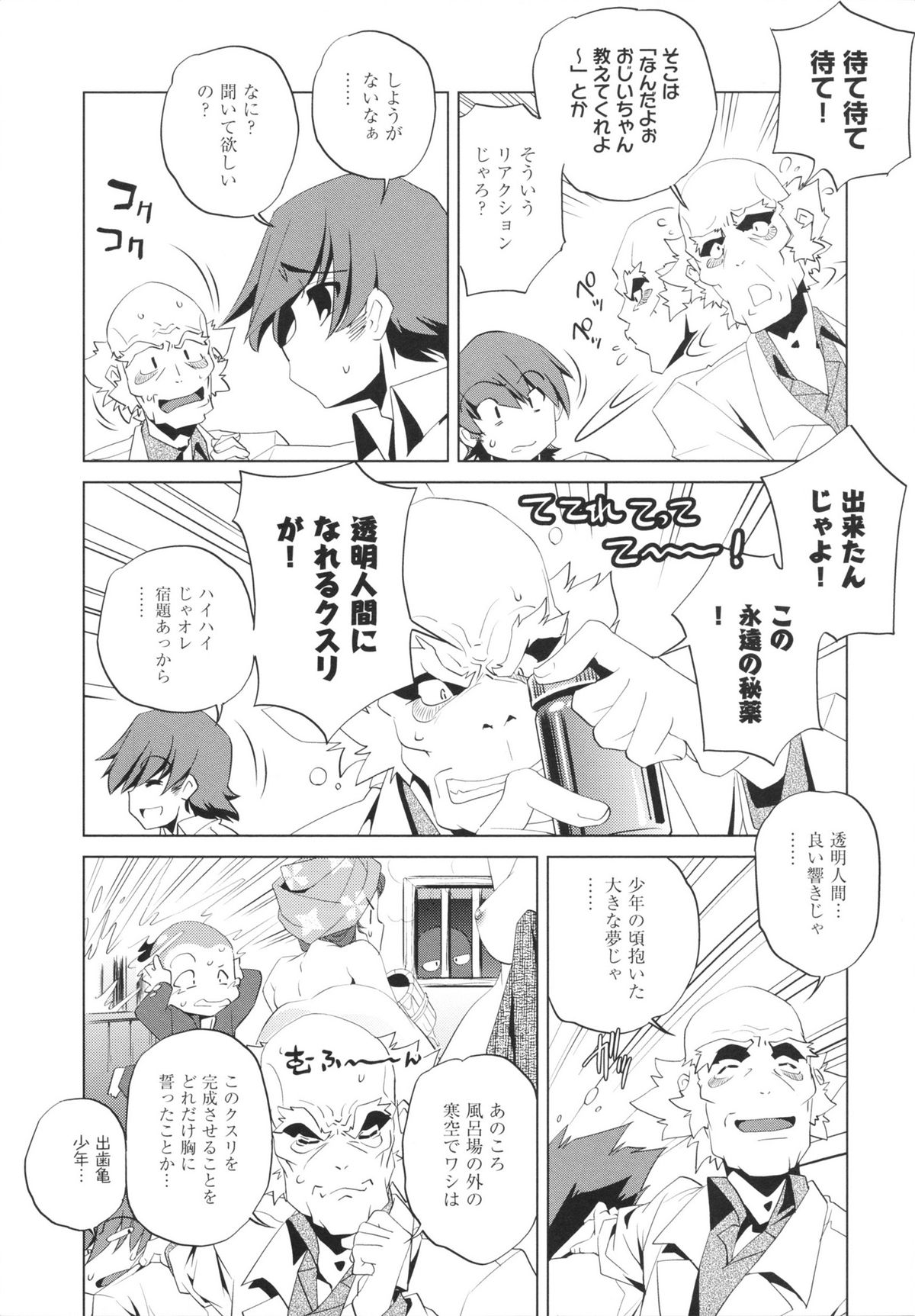 Yah! Toumei Ningen page 12 full