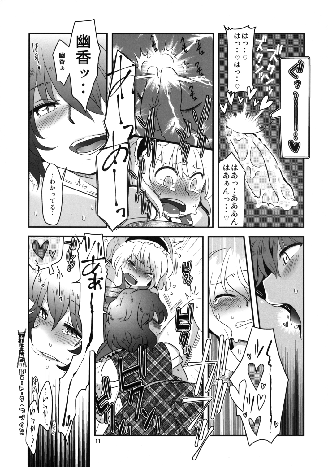 Alice Souuke de Otoko Jijou page 11 full