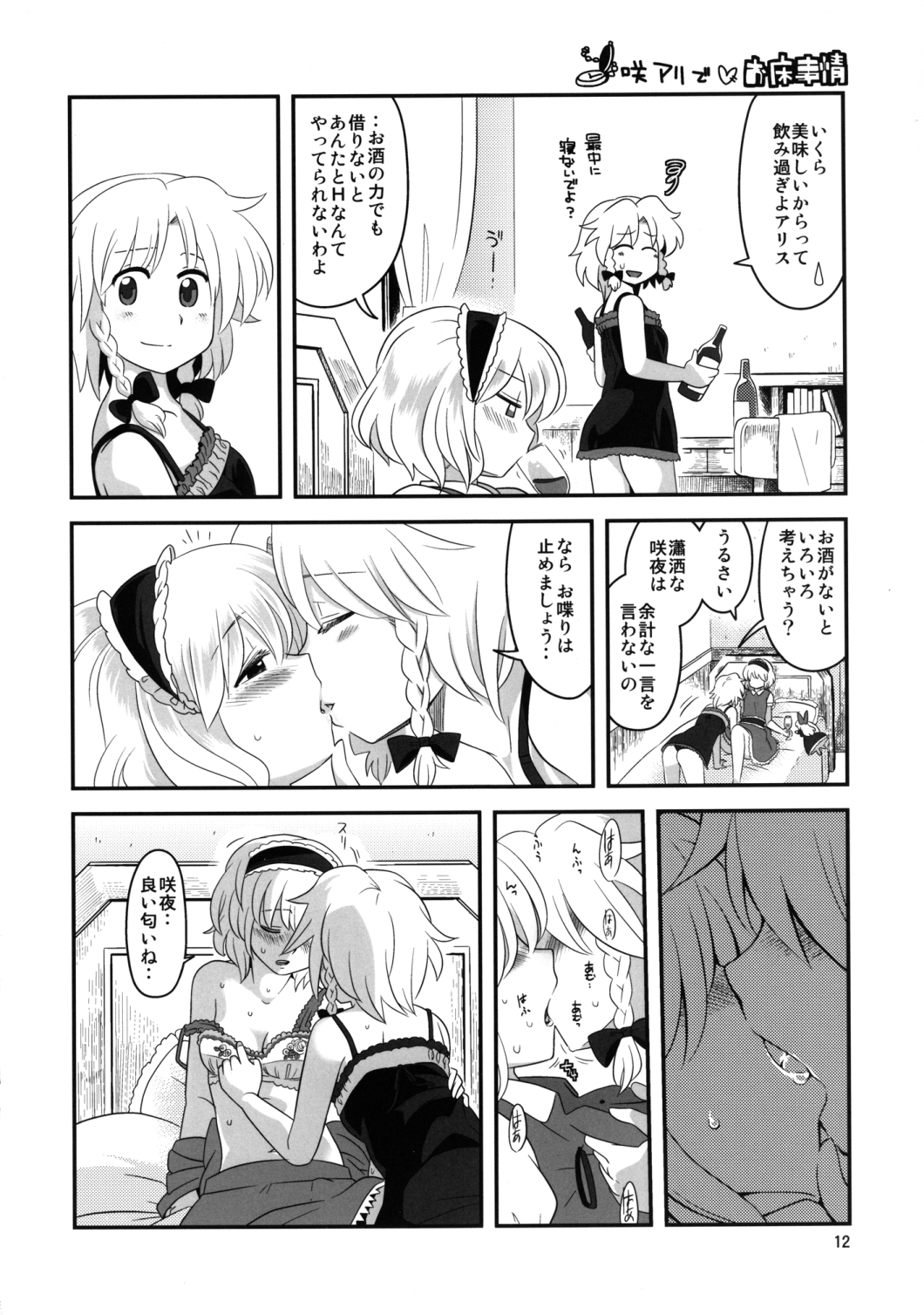 Alice Souuke de Otoko Jijou page 12 full