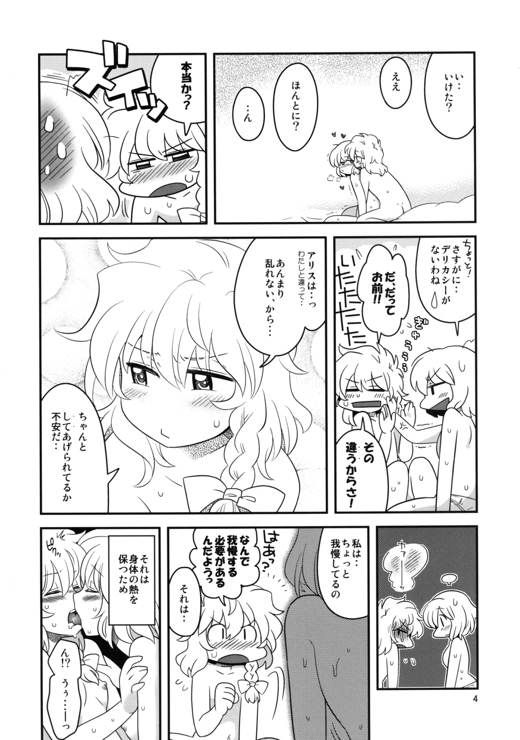 Alice Souuke de Otoko Jijou page 4 full