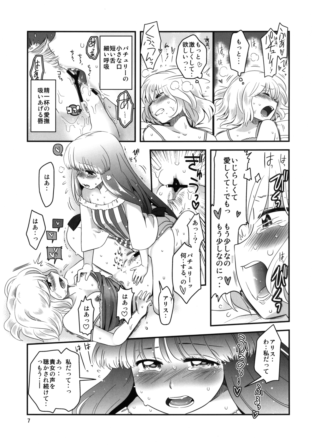 Alice Souuke de Otoko Jijou page 7 full