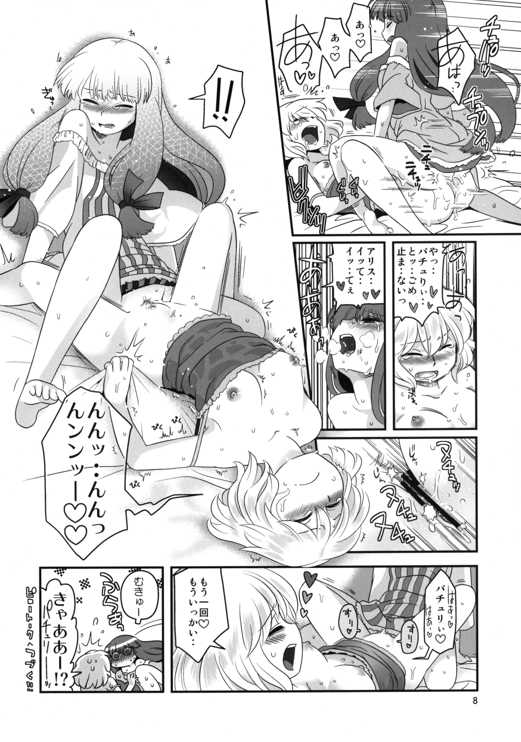 Alice Souuke de Otoko Jijou page 8 full