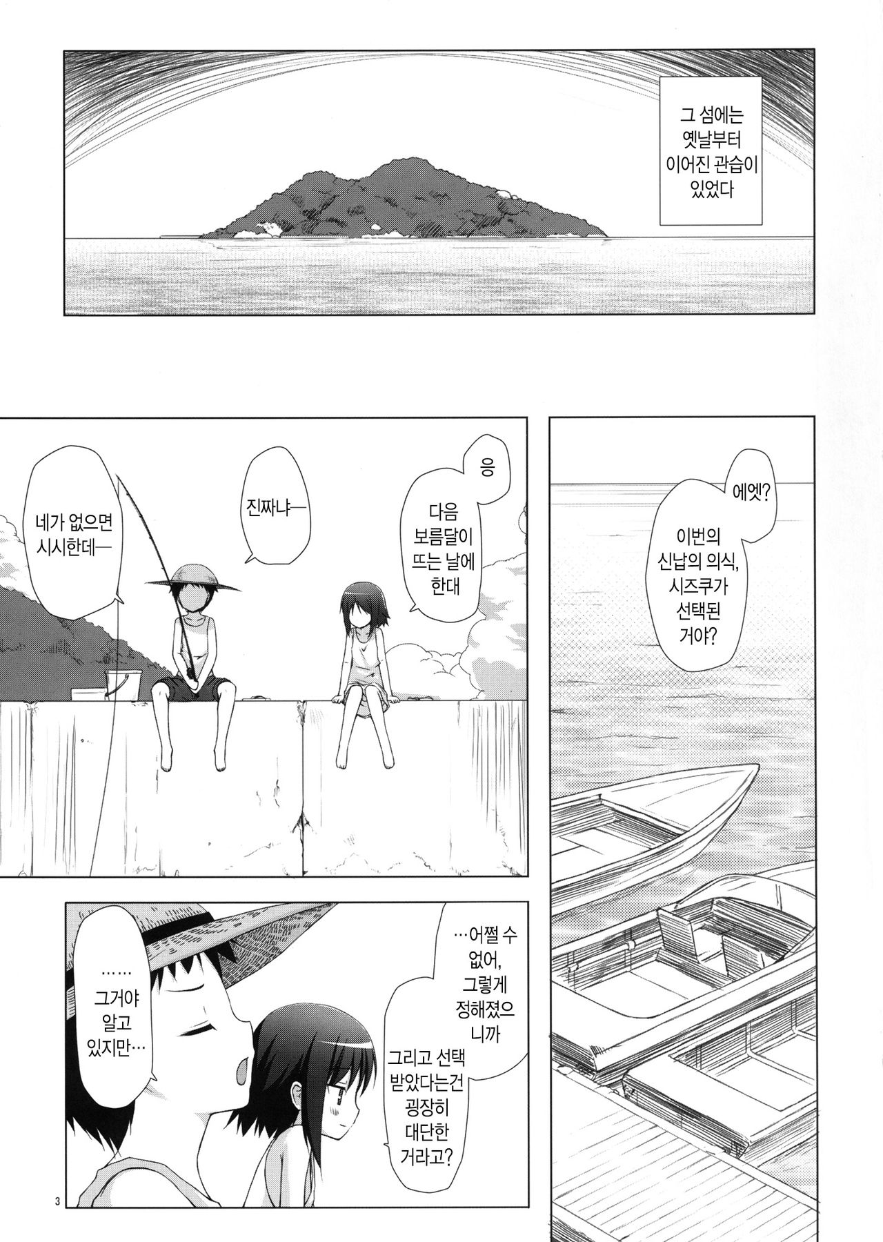 Kirigami Shima page 3 full