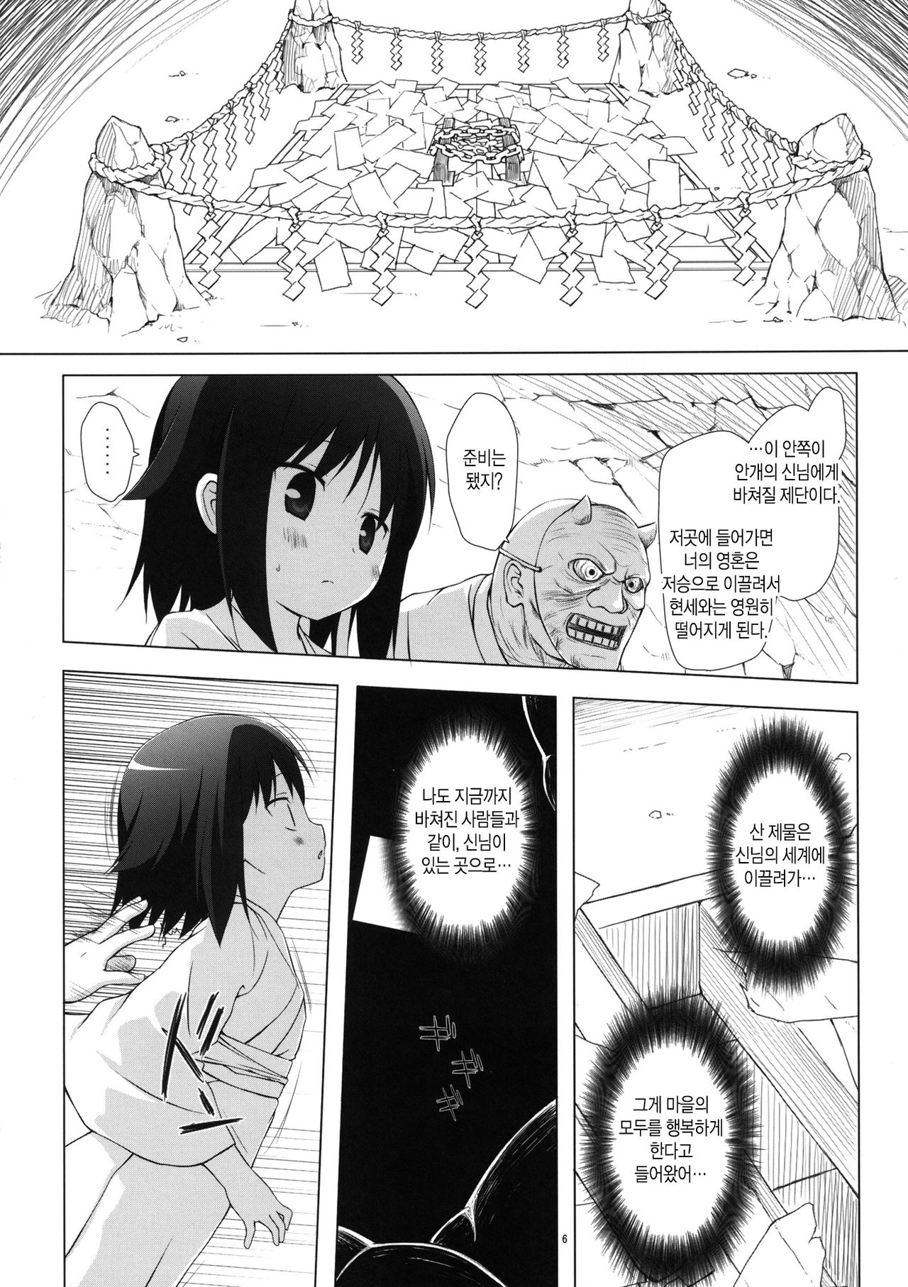 Kirigami Shima page 6 full