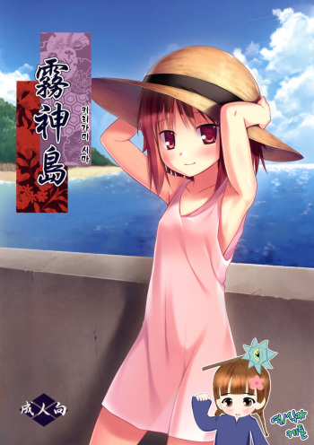 [Noraneko-no-Tama (Yukino Minato)] Kirigami Shima [Korean] [ketonuce] [Digital] cover